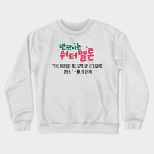 Twinkling Watermelon Korean Drama Quote Crewneck Sweatshirt